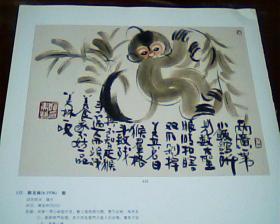 杂志美术画页  正面 韩美林   猴 背面 田黎明   乐山乐水图