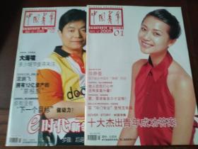 中国青年(2005午1、2共2本合售)