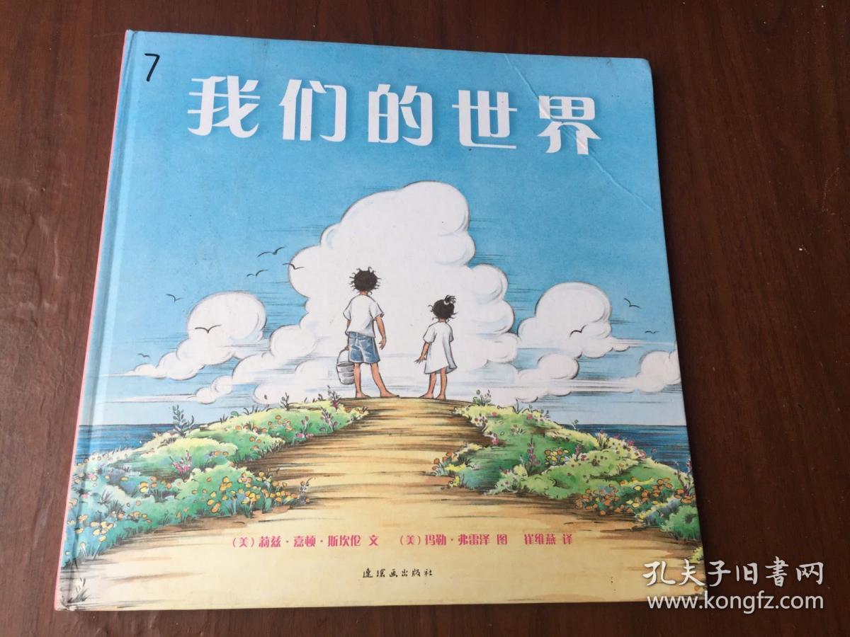 我们的世界