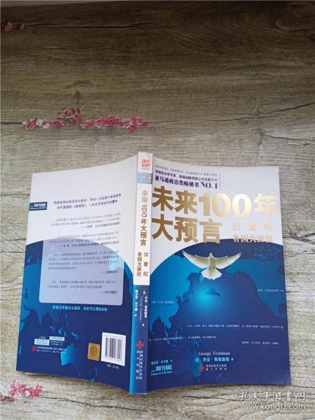 未来100年大预言