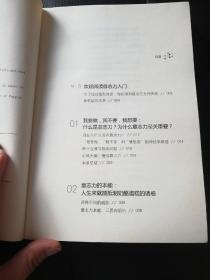 自控力：斯坦福大学最受欢迎心理学课程