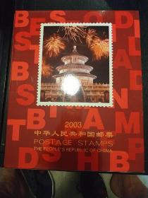 2003年册(北方册)