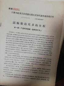 1956年：南京公司合营江南公共汽车公司驾驶员蒋纯炎的先进事迹10页码、驾驶员蒋纯炎首创国产轮胎安全行驶19万千米全国纪录,被评为全国公路运输模范。江南汽车公司、南京公交总公司的前身为江南汽车股份有限公司，是中国最早的商办汽车运输公司。