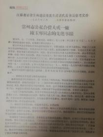 1956年常州市公私合营大成一厂陈玉琴同志的先进事迹2页码、常州大成一厂、知名民族工业家刘国钧、大纶机器纺布厂、大成纺织染公司、陈玉琴1956年被评为全国先进生产者