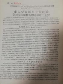 1956年：国营南京汽车制配厂车工王云的先进事迹10页码、王云