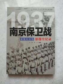 1937金陵大沦陷：南京保卫战影像全纪录