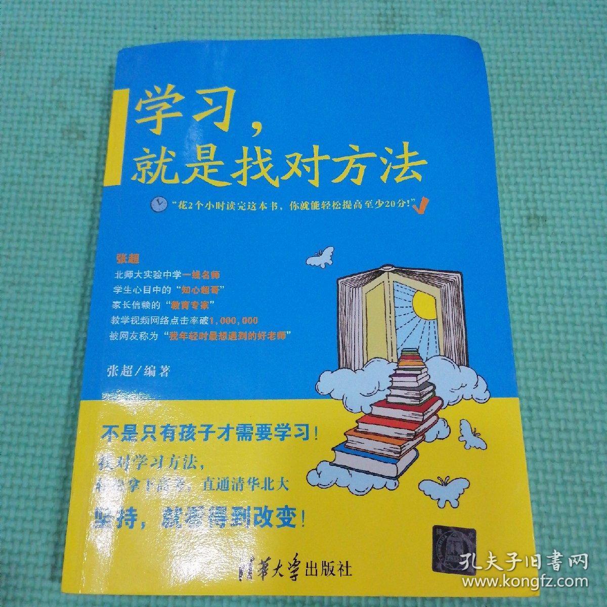 学习，就是找对方法