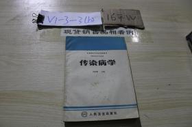 傳染病學(xué)