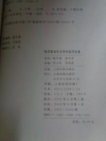 《民族文化与民族文学》《中国少数民族文学古籍举要》《哈尼族当代文学作品评论集》《云南教育问题研究》【4册合售】