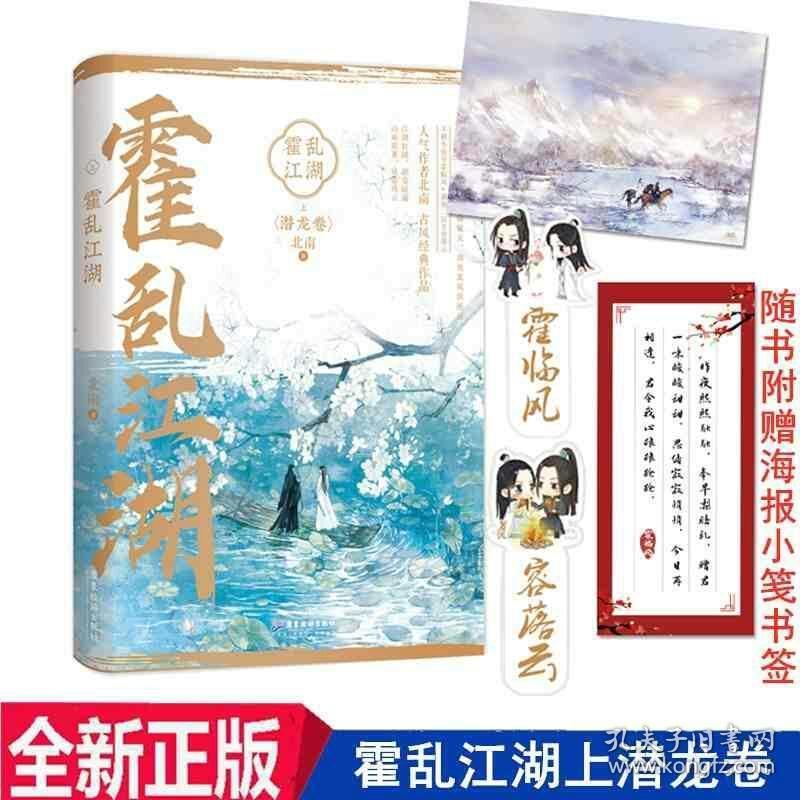 霍乱江湖 上下册 北南著