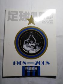 足球俱乐部 特刊 1908 internazionale 2008 珍藏国米 国际米兰百年特刊   无海报