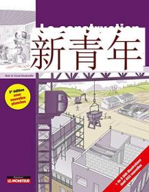 极其稀缺 《 施工原理：图示所有施工技术 》 约2018年出版