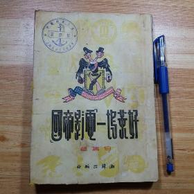 51年初版:《好莱坞电影帝国》，仅印4000册