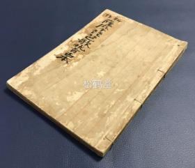 《萨摩琵琶歌稽古本》1册全，和本，大正3年，1914年版，内收有《红叶狩》，《山科之别》，《逆橹》，《龙口》等多首日本萨摩琵琶歌，歌词周边多标有朱色切，大子，中子，吟替等特殊音乐符号，宝贵东亚传统音乐资料，萨摩琵琶歌以萨摩琵琶伴奏，源起日本中世的佛教盲僧琵琶乐，故事性强，有说唱的色彩。