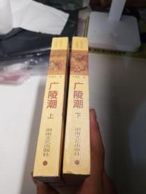 广陵潮上下