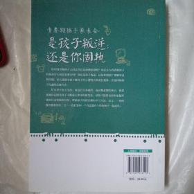 青春期孩子家长会：是孩子叛逆还是你固执（经典畅销珍藏版）