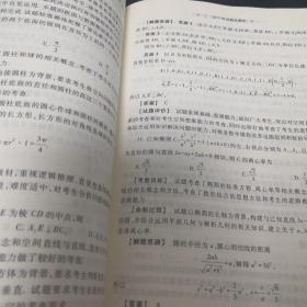 《高考试题分析（文科数学分册）（2020年版）》jksn1