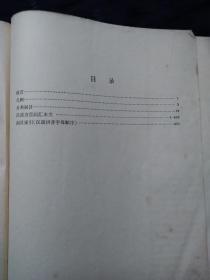 1964年1版1印馆藏书 《汉语方言词汇》北京大学中国语言文学系 语言学教研室编 文字改革出版社