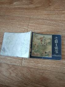 小霸王孙策连环画