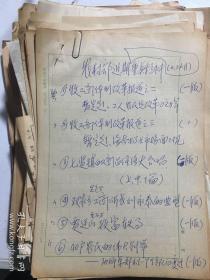 80年代济南日报农村部稿件一堆（手写年代的艰辛）