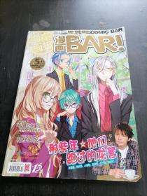 漫画BAR2012.5下