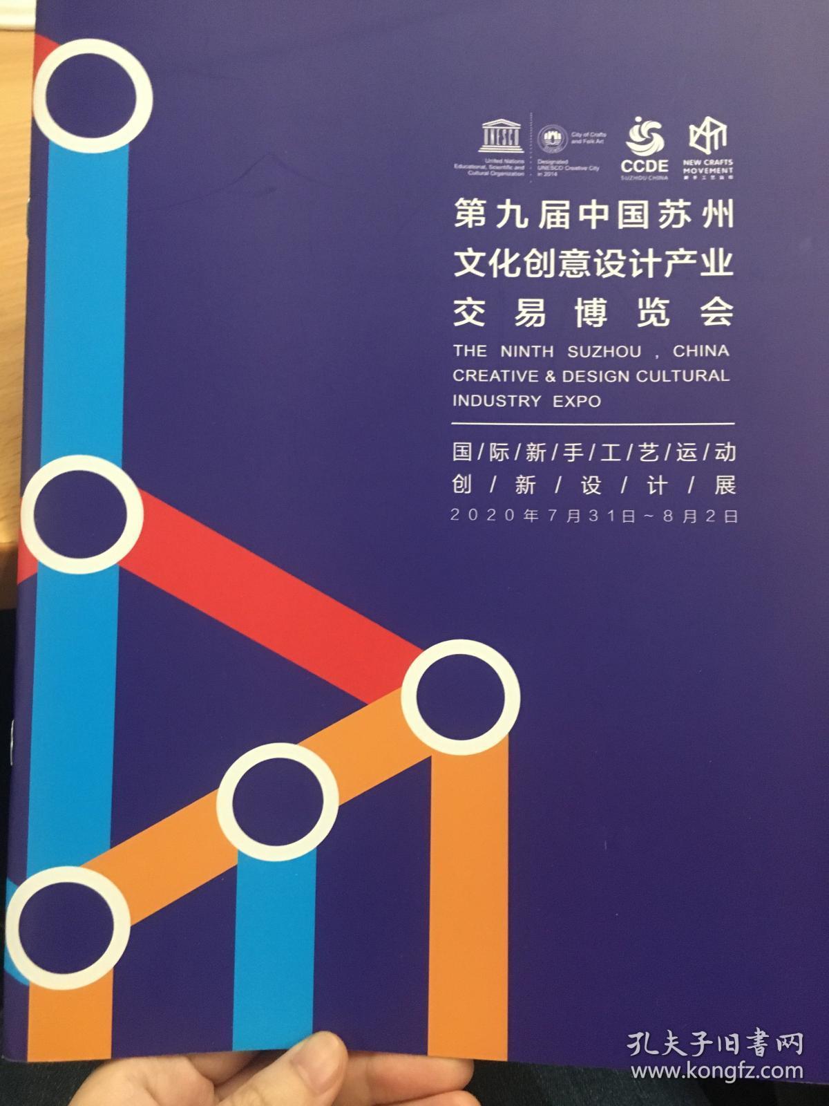 第九届中国苏州文化创意设计产业交易博览会 国际新手工艺运动 创新设计展 江苏省苏州市工业园区2020年7月31日-8月2日 导师阵容 产品大奖 品牌大奖 获奖设计师照片 印刷册子宣传册32页