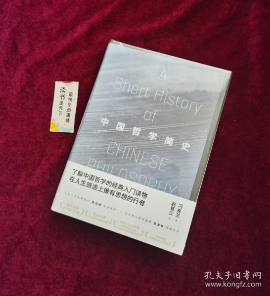 中国哲学简史