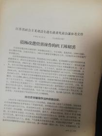 1956年：陈绍裘的先进事迹4页码、 全国先进生产者。灯电气碾米厂当引擎工，国营昆山第二米厂车间主任陈绍裘、国营昆山第二碾米厂陈绍裘