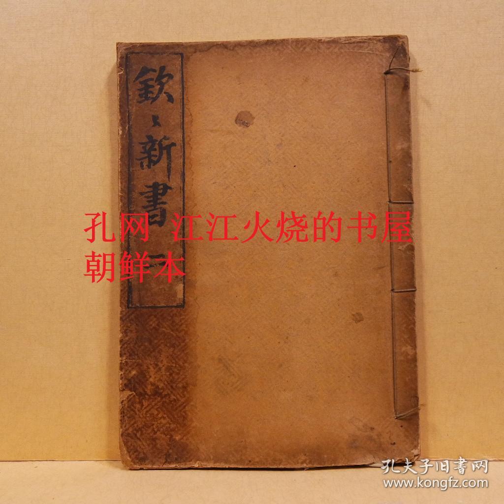 《钦钦新书 2》