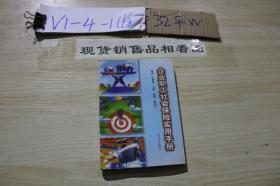 企业职工社会保险实用手册