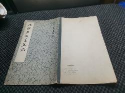 北魏崔敬邕墓志