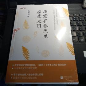 愿意在春天里虚度光阴（“新未来阅读”书系重磅作品）