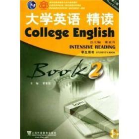 大学英语精读2（学生用书）（第3版） 翟象俊 编 上海外语教育出版社 9787544621717