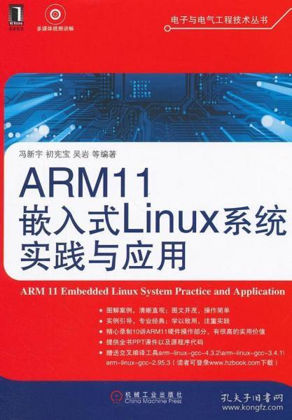 ARM11嵌入式Linux系统实践与应用