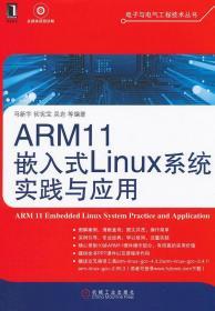 ARM11嵌入式Linux系统实践与应用