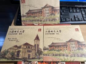 上海师范大学文化手绘地图   奉贤  徐汇 2张   注意    漂亮  稀见     J21