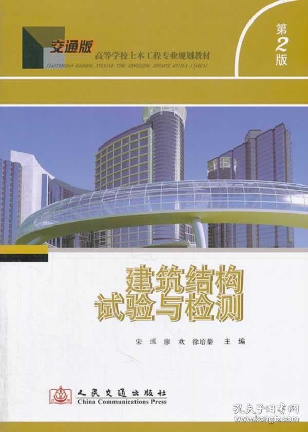 八品建筑结构试验与检测