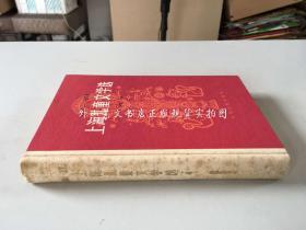 上海儿童文学选 1949-1979  仅存第四卷：低幼儿童文学（第4卷，布脊硬精装）