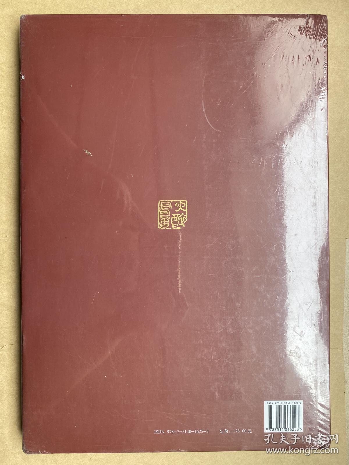 中国当代名家画集 朱大醉 第3卷（全新未启封）