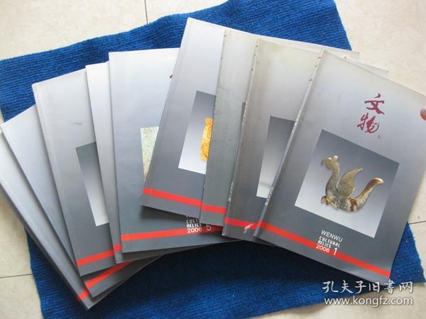 文物  2006年第1—12期    缺第7期