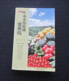 今天你吃得营养吗