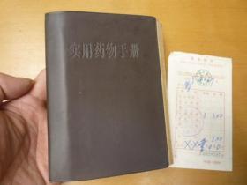 实用药物手册