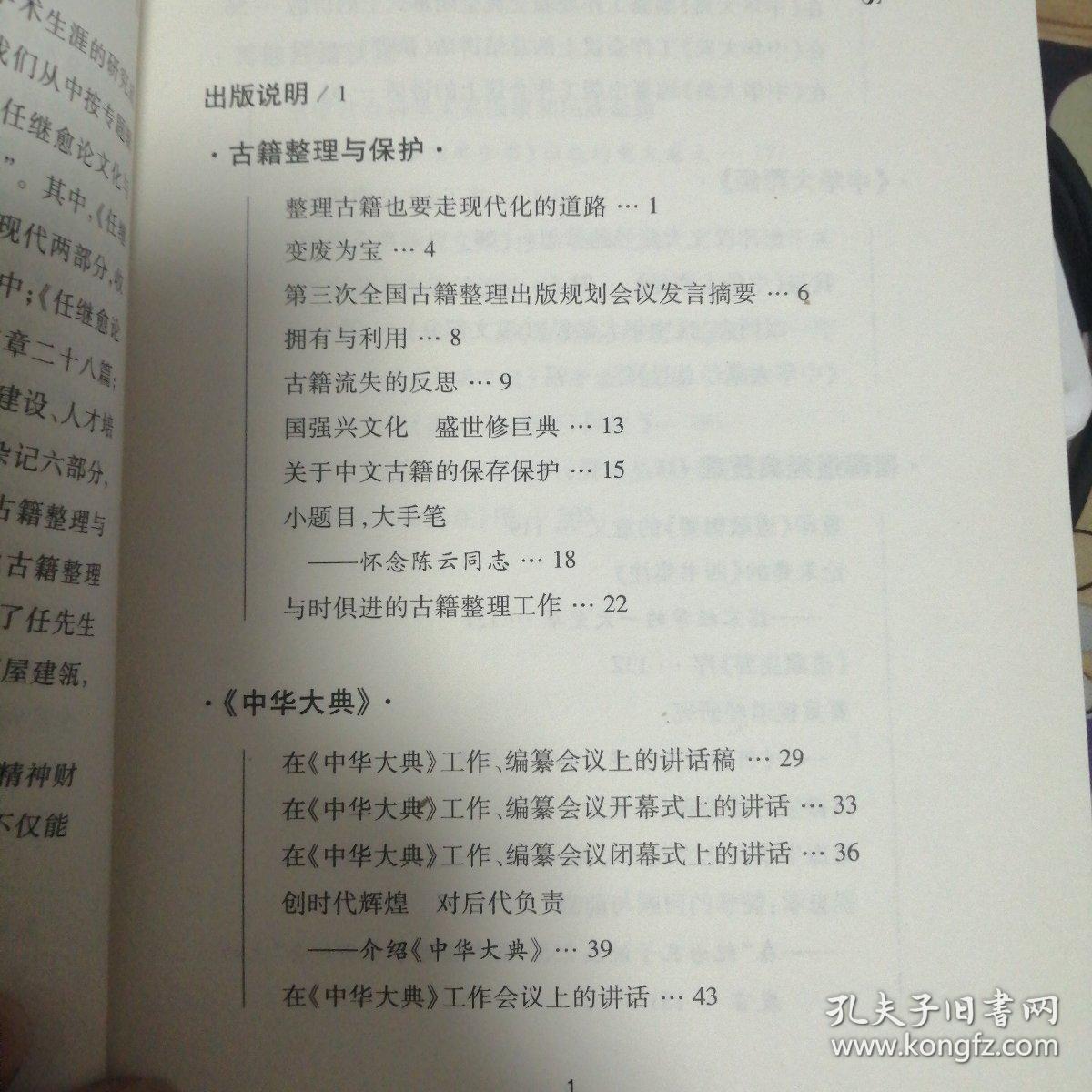 任继愈论古籍整理