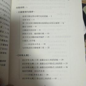 任继愈论古籍整理