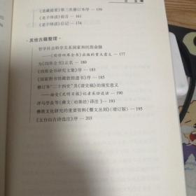 任继愈论古籍整理