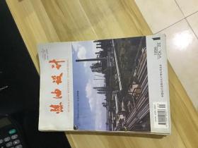 炼油设计  1996年1.2.3.4.5.6期  装订本