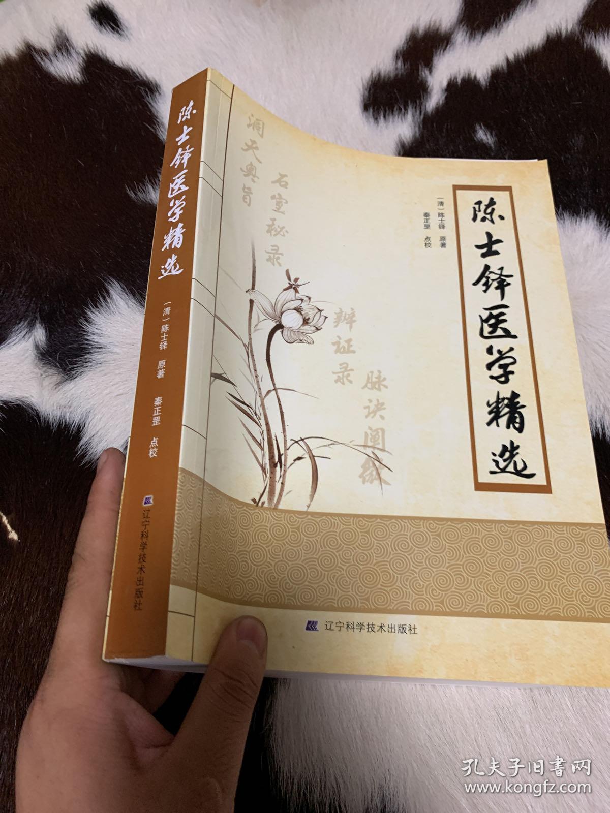 陈士铎医学精选