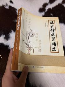 陈士铎医学精选