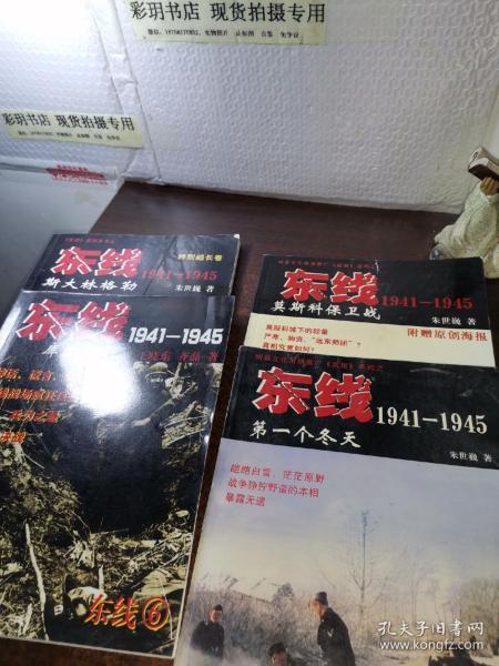 东线1941--1945《3-4-6.外加一册斯大林格勒特别超长卷》4本合售