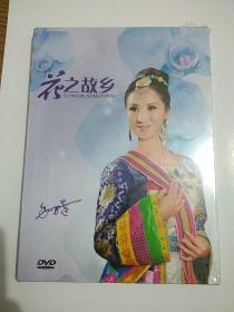 影碟《花之故乡》和万莲演唱，(原包装未开封)